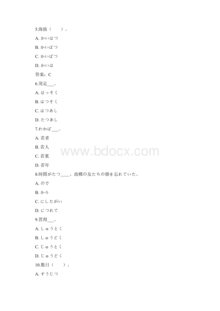 北语 18秋《中级日语二》 作业1234Word格式.docx_第2页