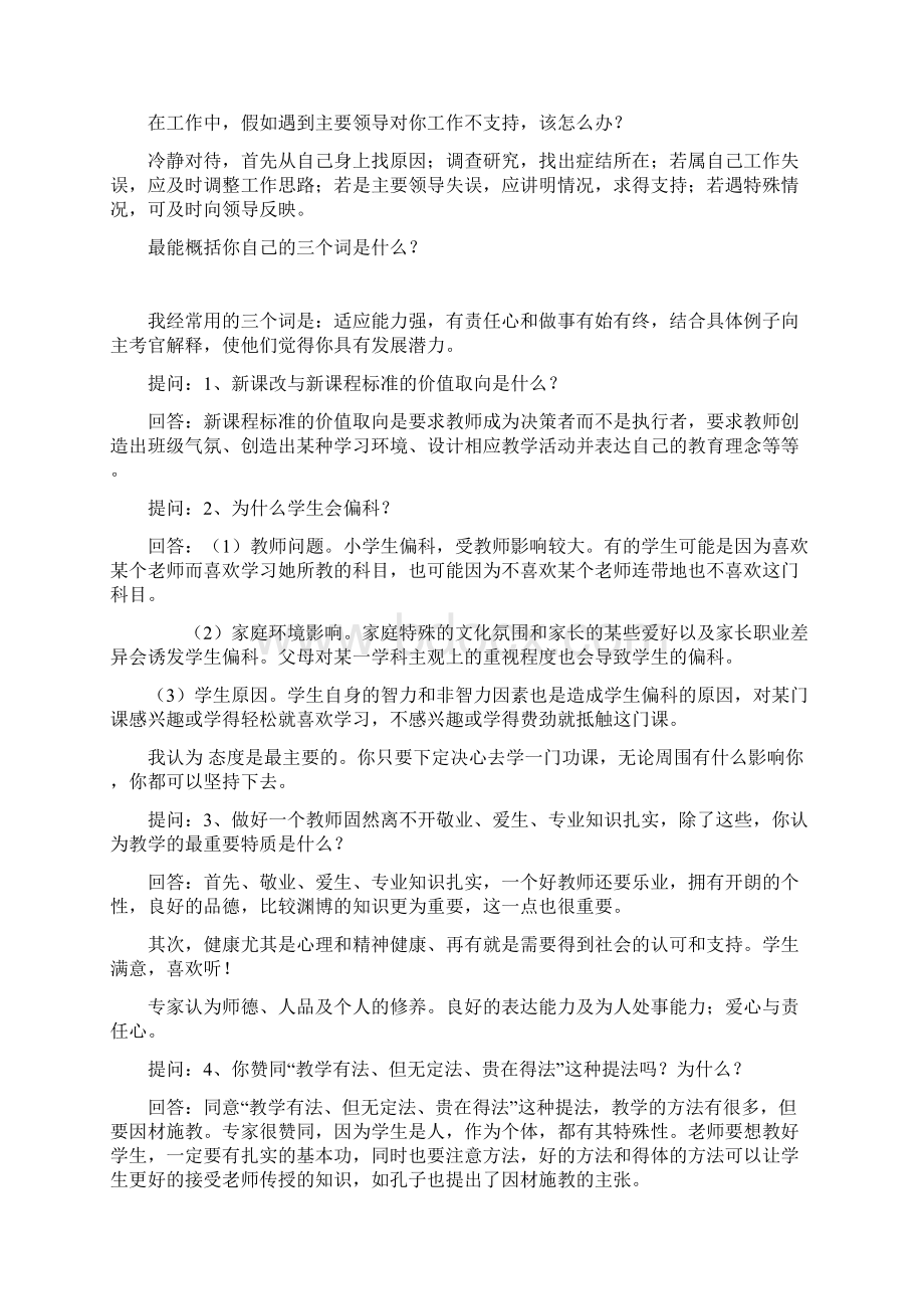 各种教师招聘考试面试题汇总文档格式.docx_第3页