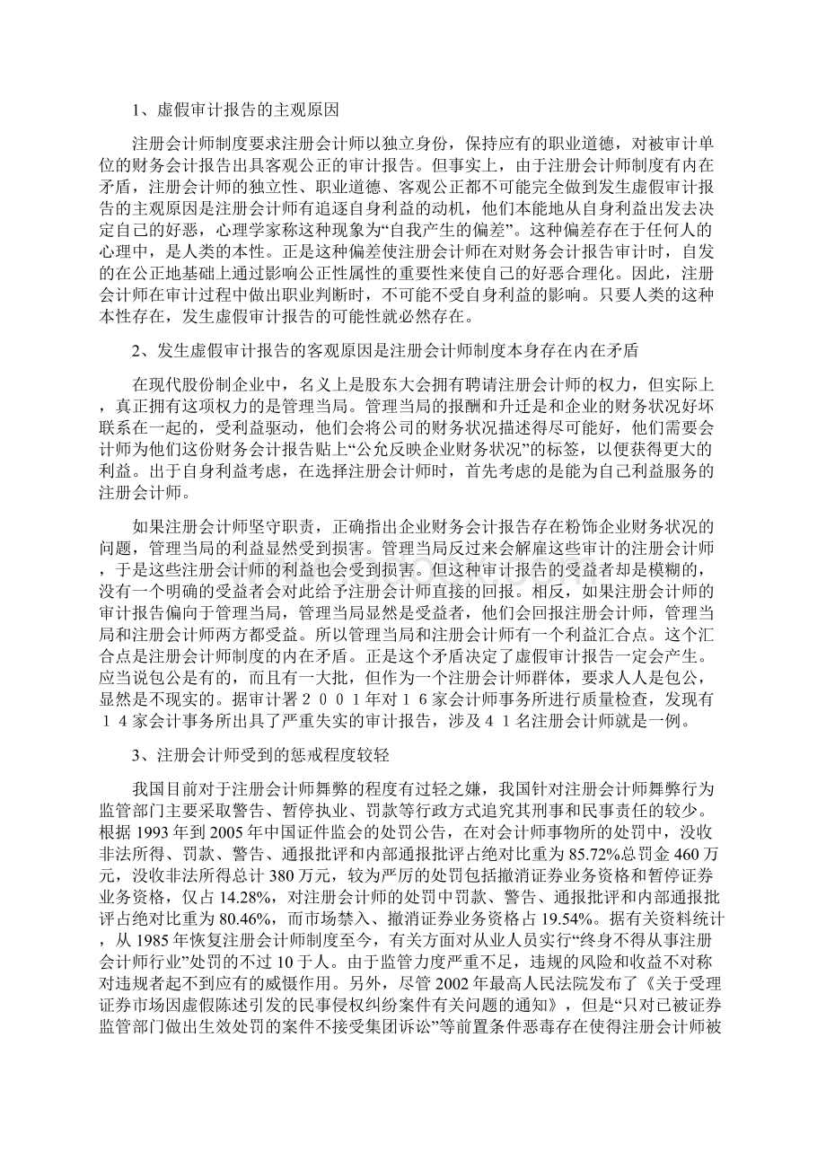 注册会计师市场准入制度Word格式.docx_第3页