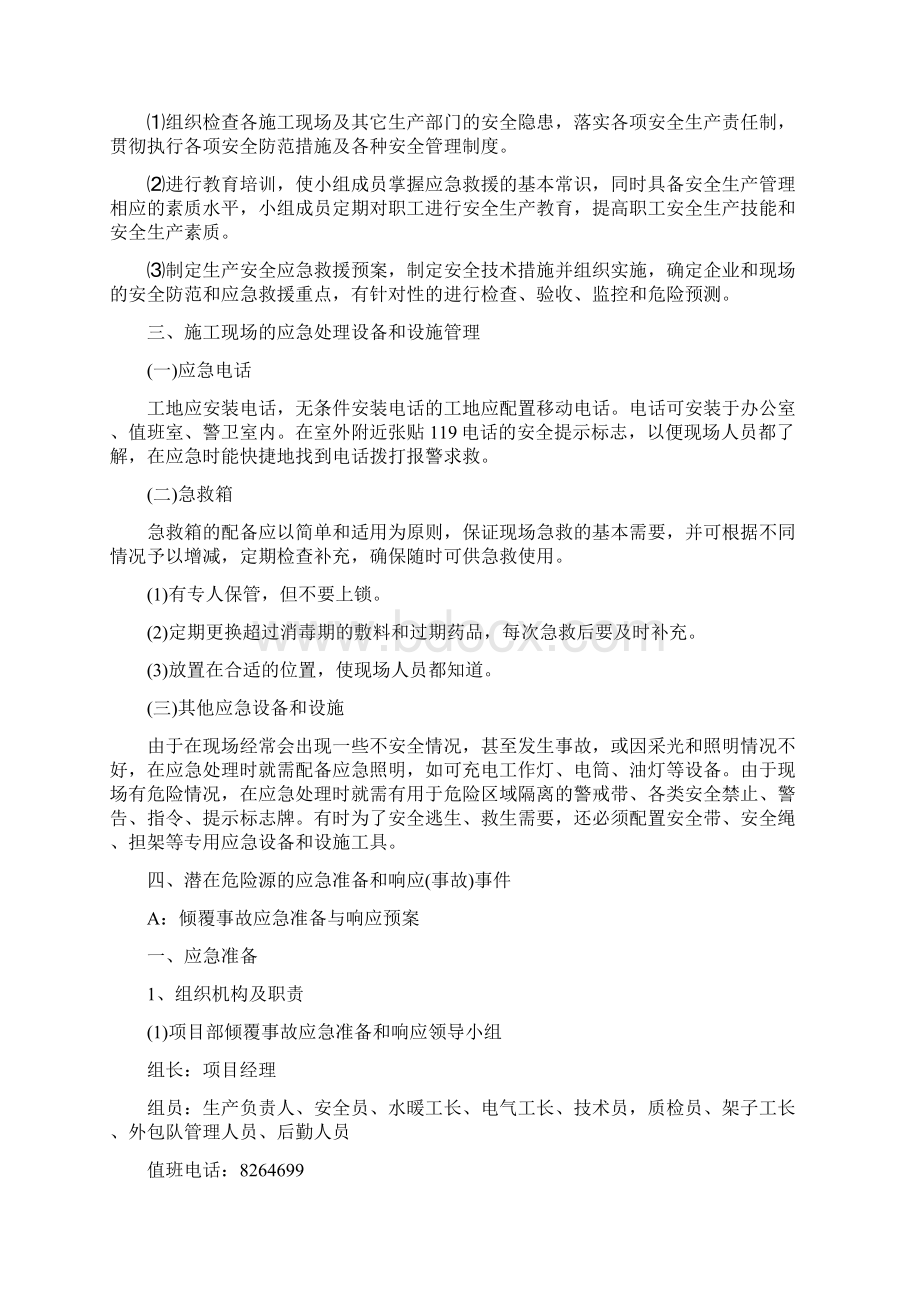 危险性较大分部分项工程及施工现场的预防监控措施.docx_第2页