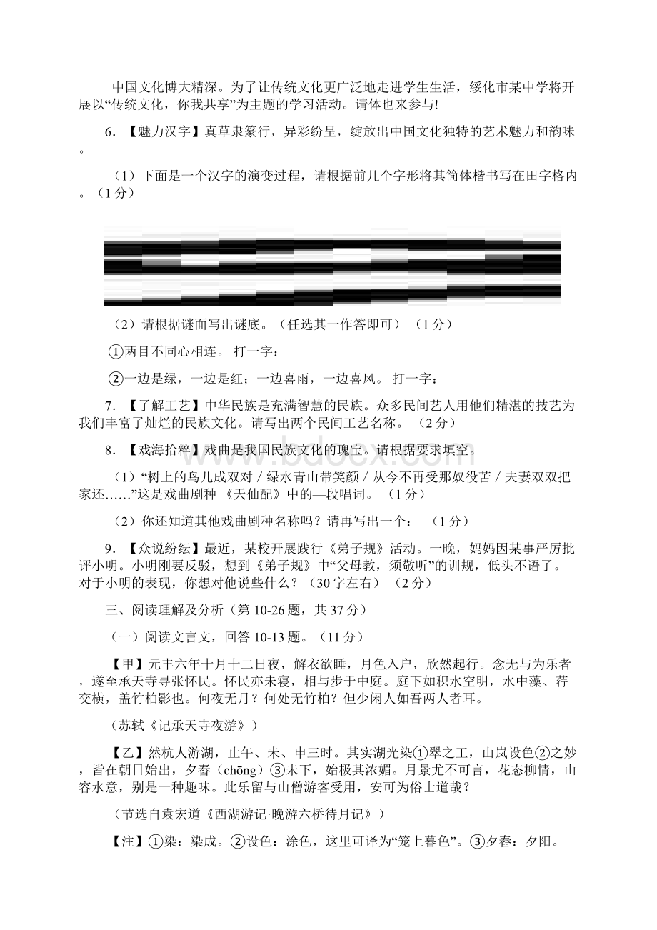 黑龙江省绥化市中考语文试题word版含扫描答案文档格式.docx_第3页