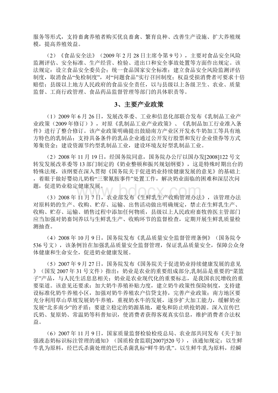 乳制品和乳饮料行业分析报告文案Word下载.docx_第2页