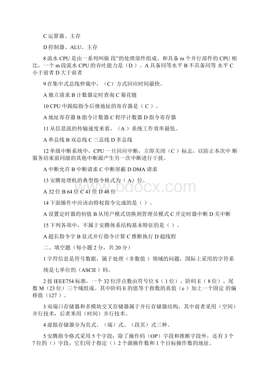 计算机组成原理试题文档格式.docx_第2页