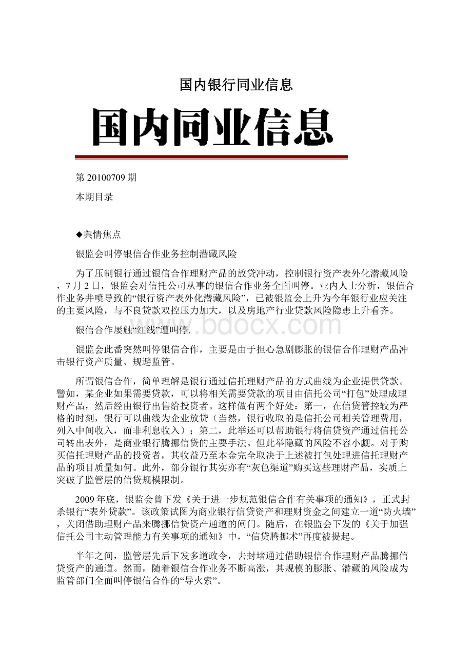 国内银行同业信息.docx_第1页