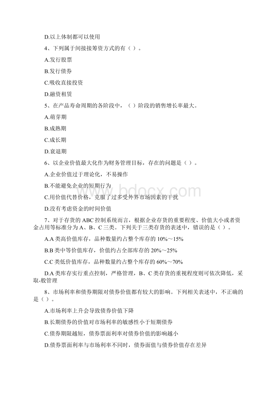 中级会计职称《财务管理》模拟考试试题A卷 附解析.docx_第2页