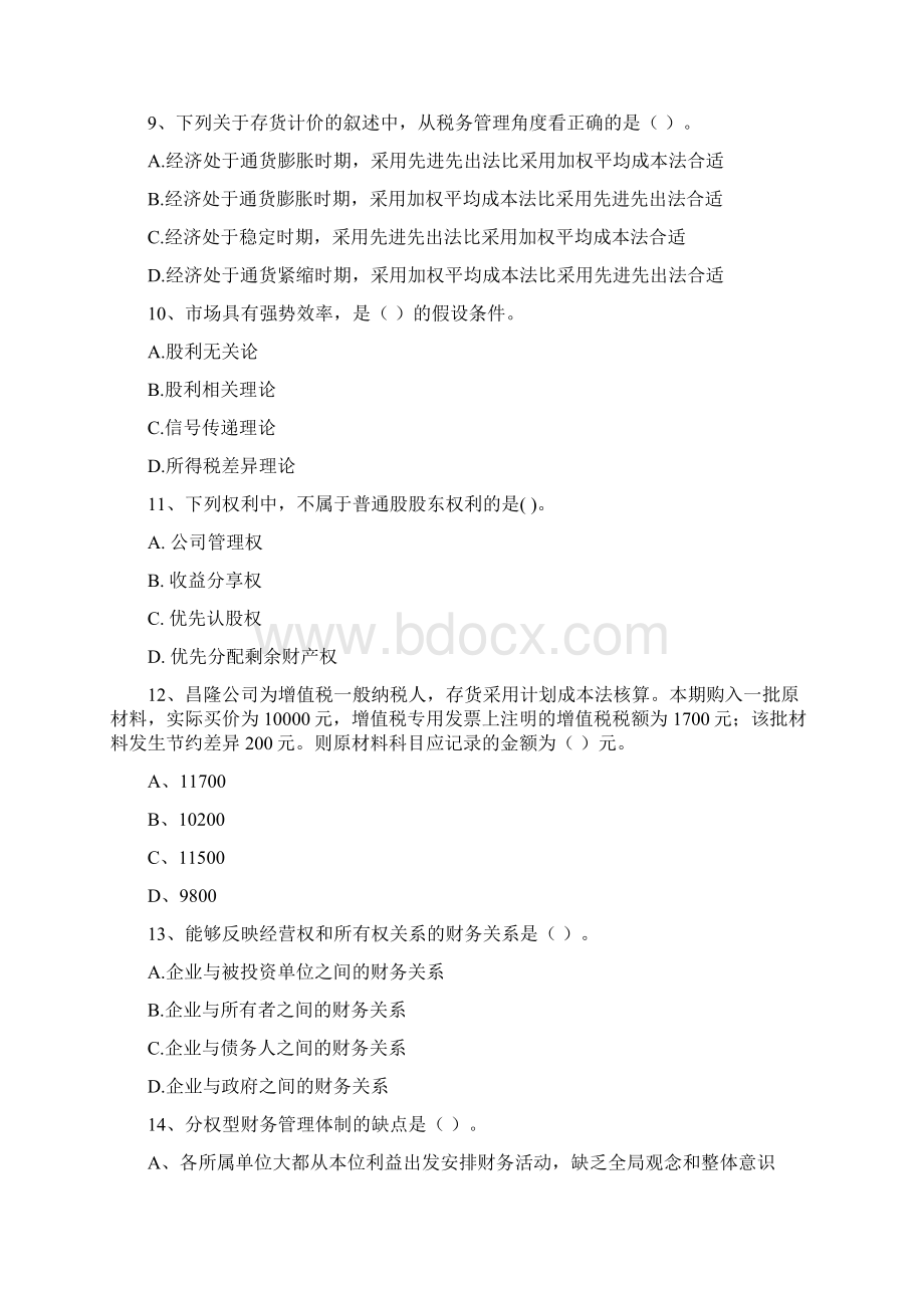 中级会计职称《财务管理》模拟考试试题A卷 附解析.docx_第3页