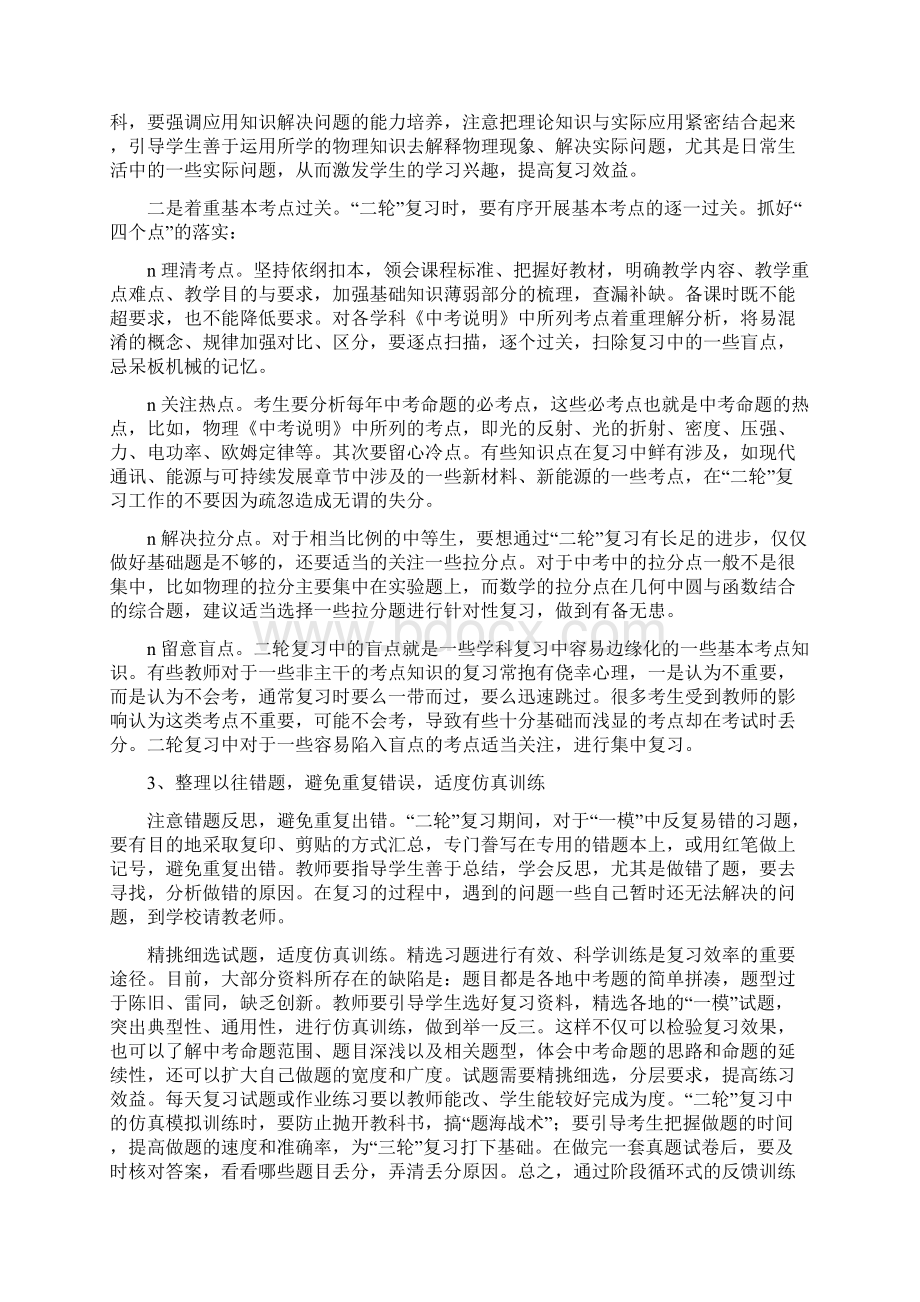 初三中考二轮复习建议精选教育文档Word文档下载推荐.docx_第3页