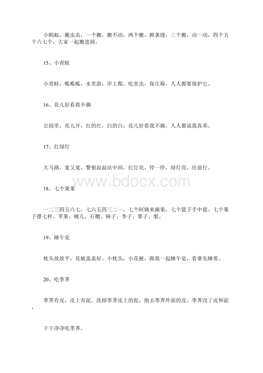 通俗易懂的儿歌大全50首.docx_第3页