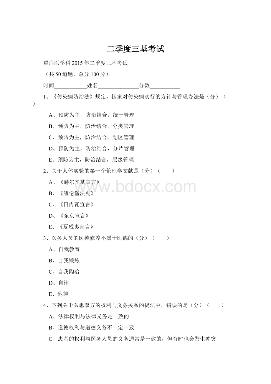 二季度三基考试Word文档下载推荐.docx