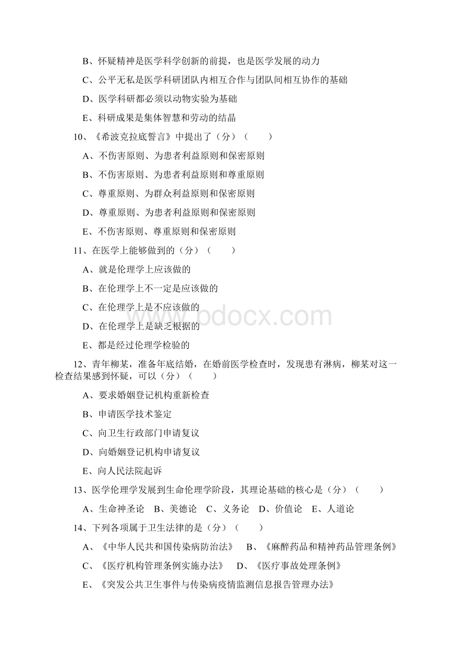 二季度三基考试Word文档下载推荐.docx_第3页