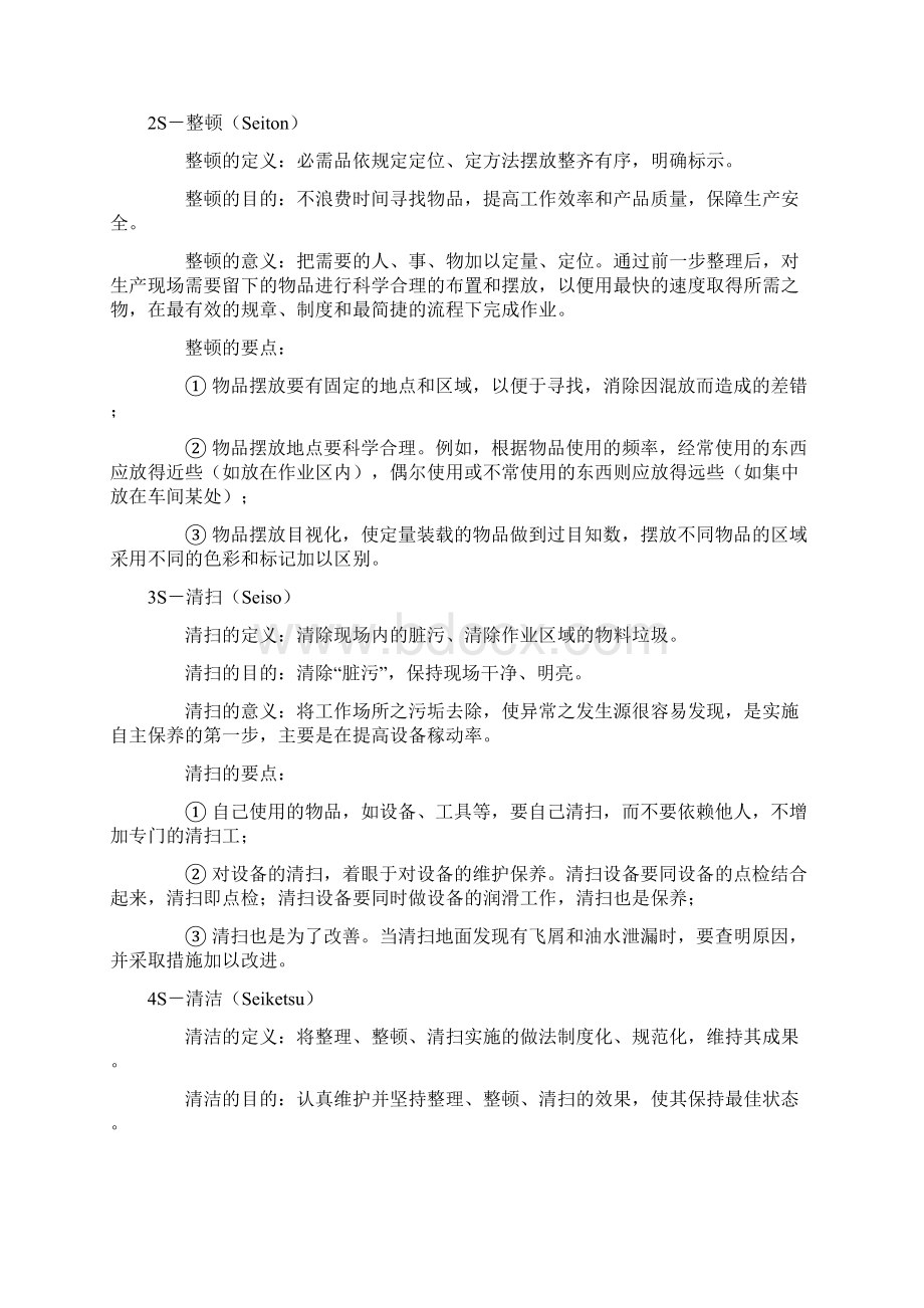 5S现场管理文档格式.docx_第3页