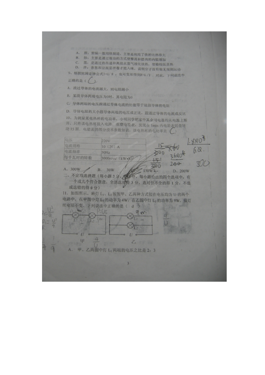 天津市宝坻区第二中学届九年级月考物理扫描版附答案486522.docx_第2页