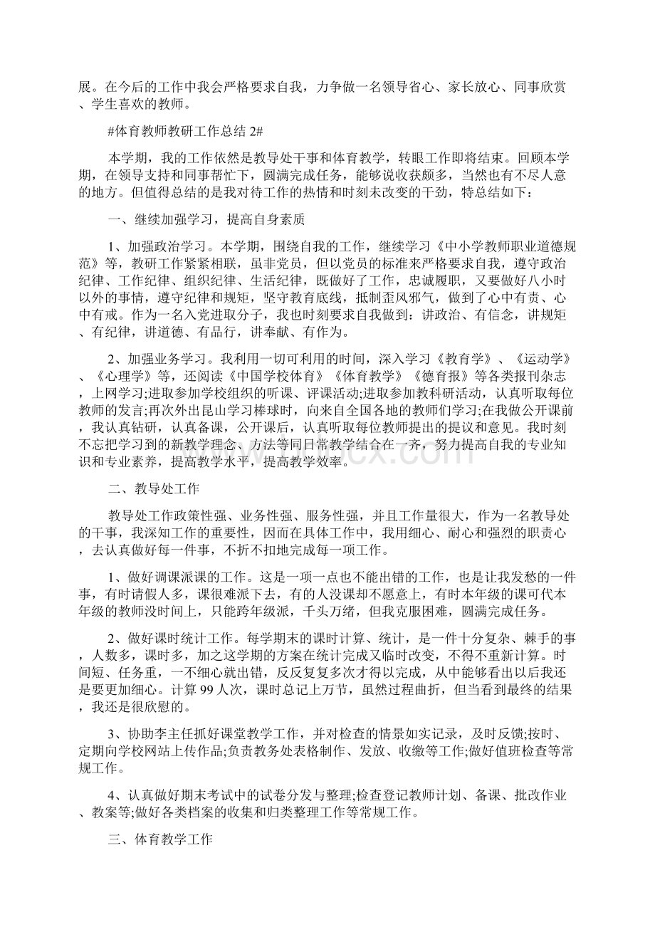 体育教师个人教研工作总结.docx_第2页