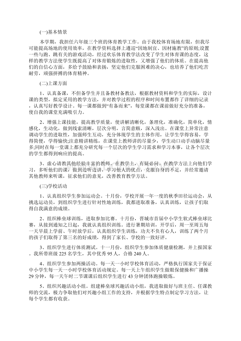 体育教师个人教研工作总结.docx_第3页