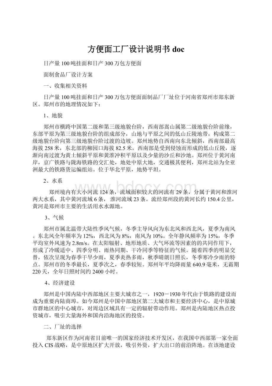 方便面工厂设计说明书doc.docx