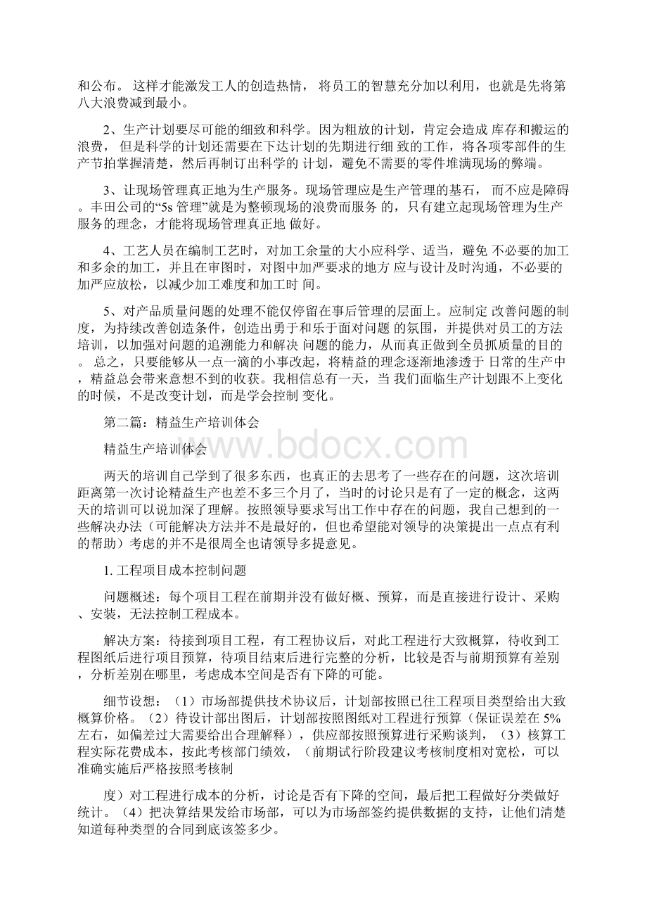 精益生产培训心得体会精选多篇.docx_第2页