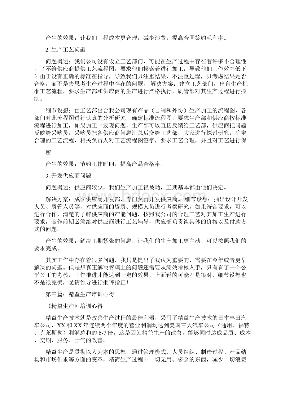 精益生产培训心得体会精选多篇.docx_第3页