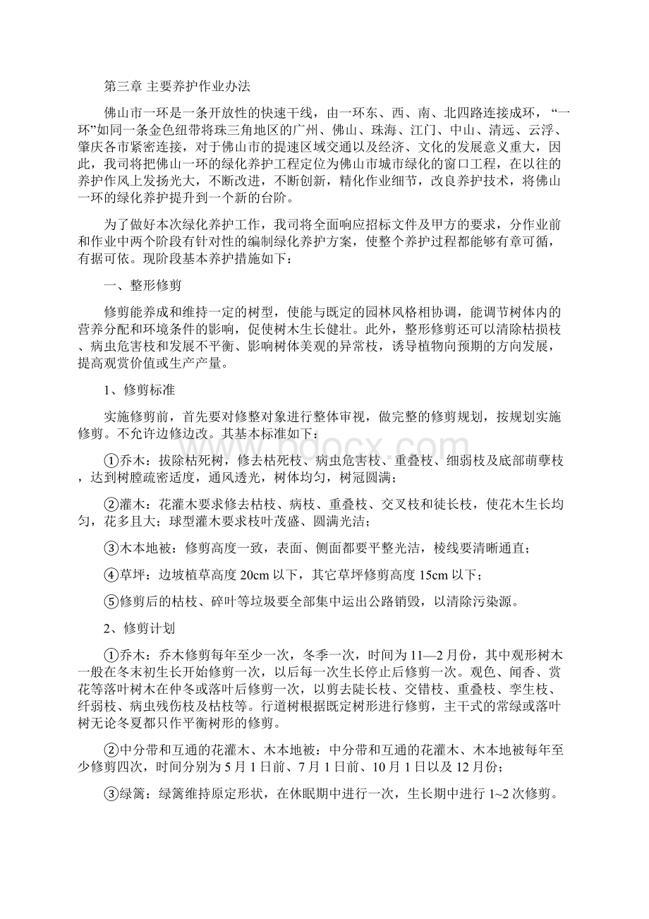 绿化养护方案0.docx_第2页