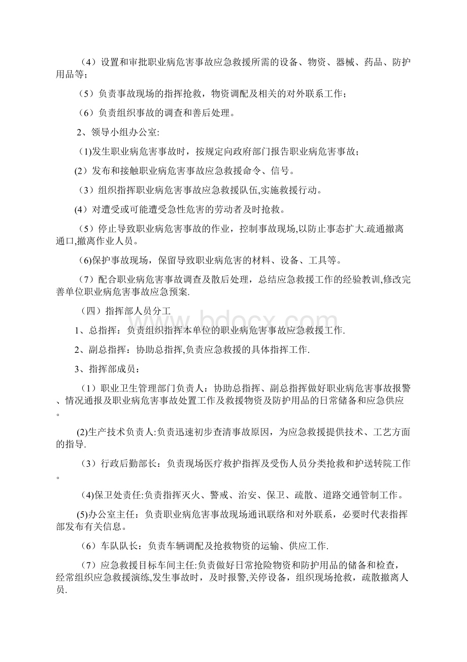 职业病危害事故应急救援与管理制度.docx_第2页