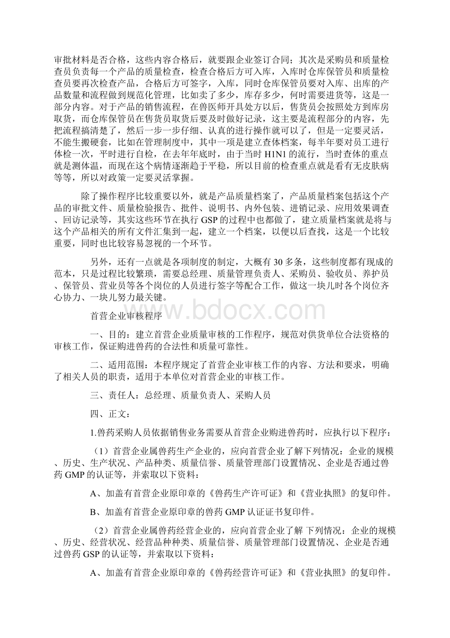 兽药GSP认证遇到哪些问题呢.docx_第2页