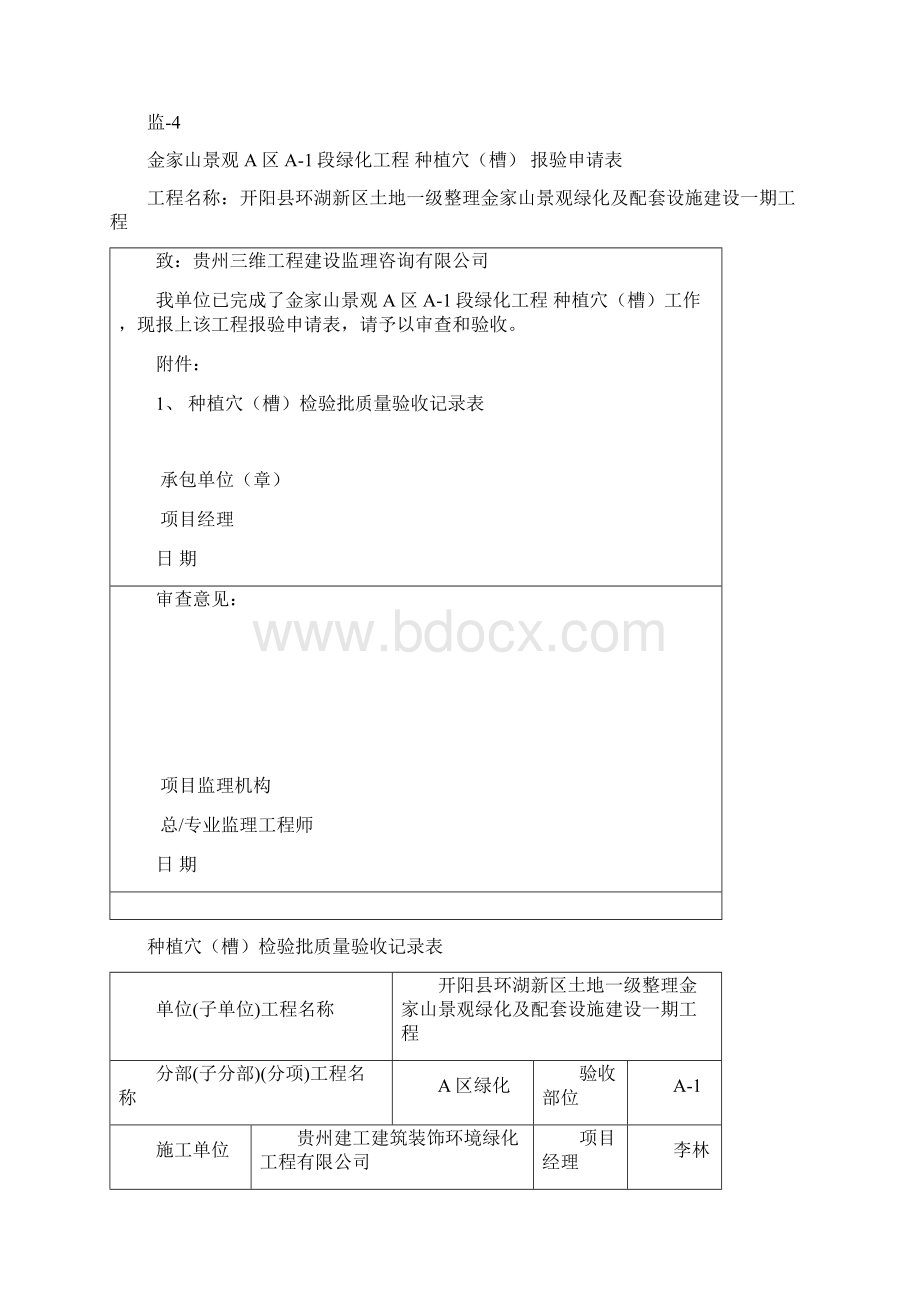 绿化检验批全套文档格式.docx_第3页