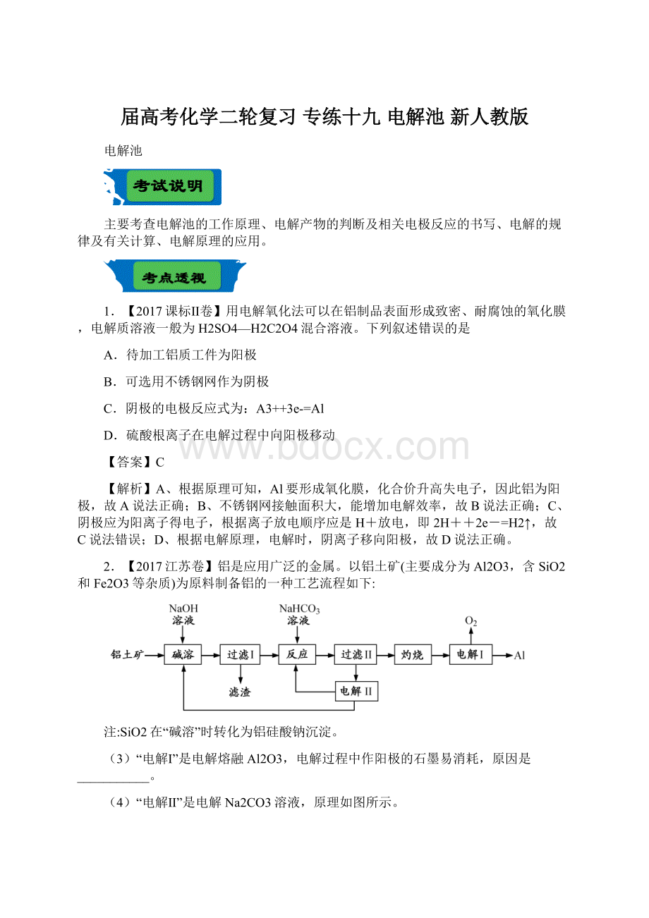 届高考化学二轮复习 专练十九 电解池 新人教版Word下载.docx_第1页