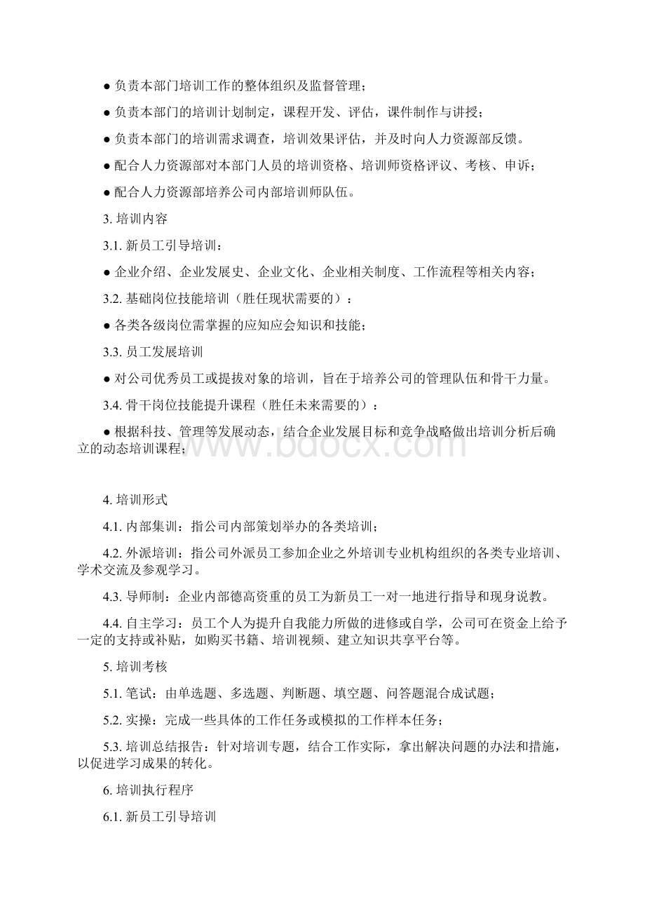 培训管理操作手册.docx_第2页