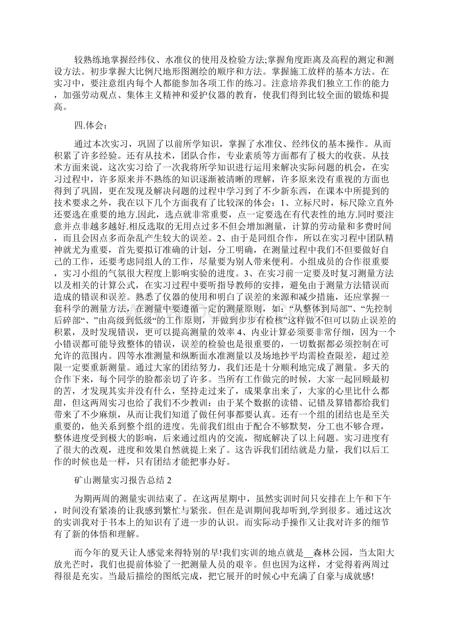 矿山测量实习报告总结5篇.docx_第2页