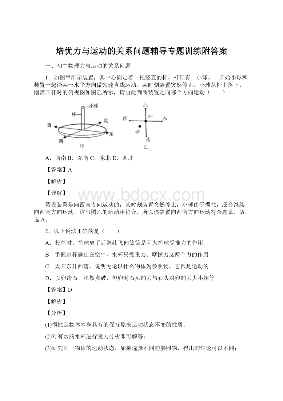 培优力与运动的关系问题辅导专题训练附答案Word文档格式.docx