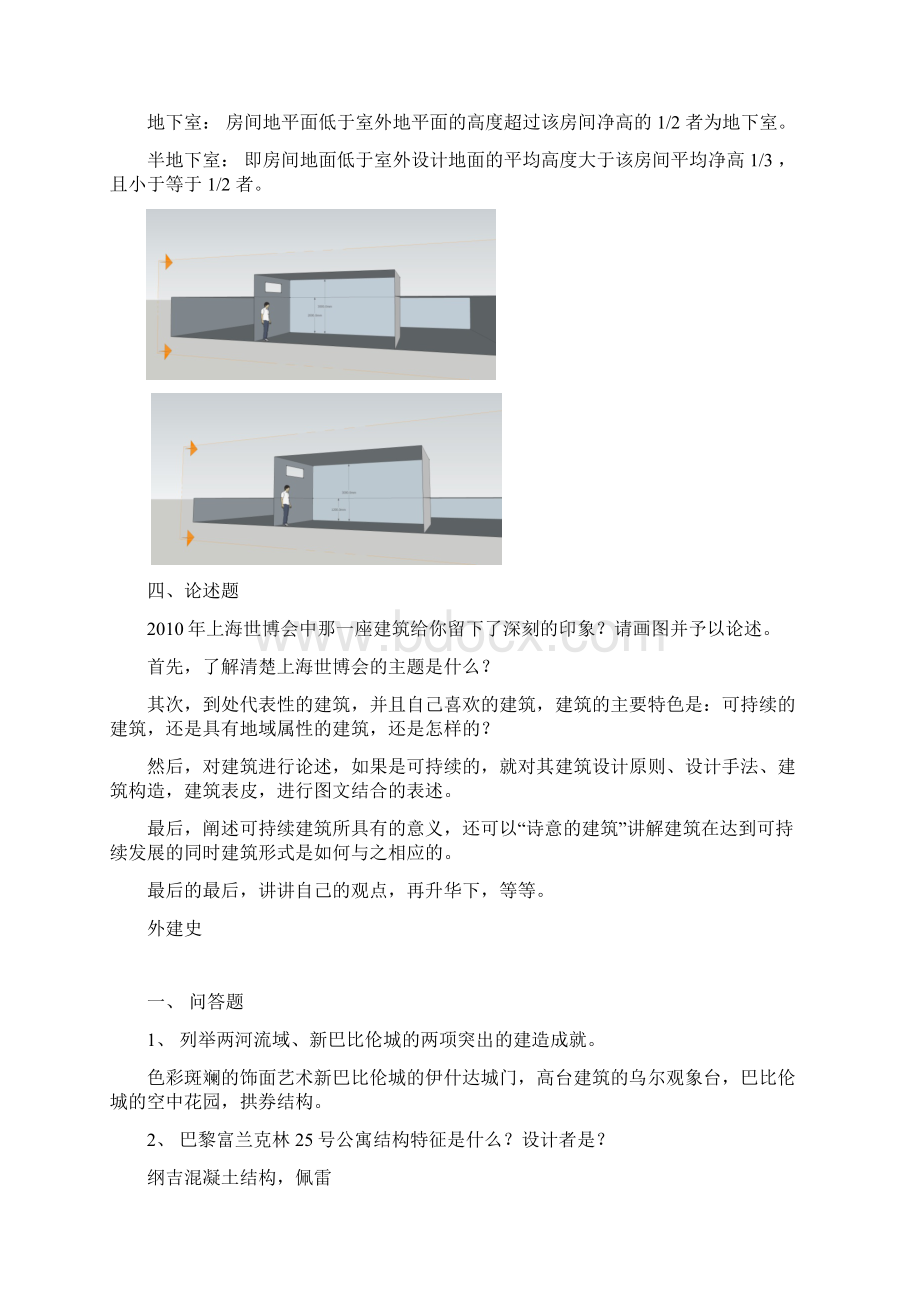 西安建大考研理论解析李瑞军Word格式文档下载.docx_第3页