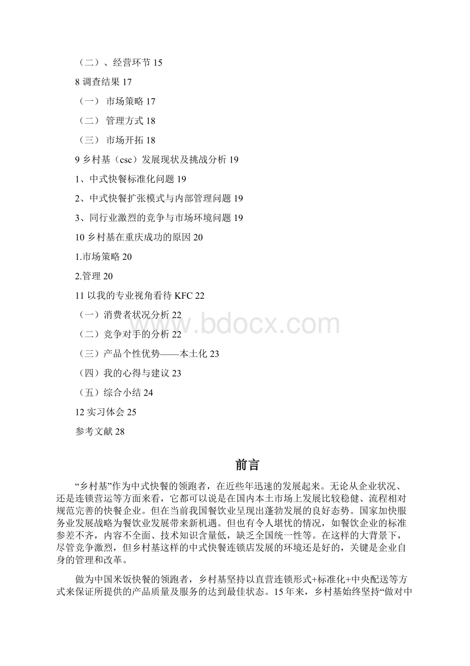 实习报告.docx_第2页