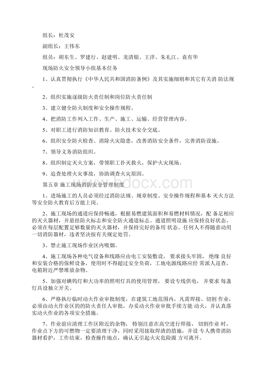 消防安全专项施工方案.docx_第3页