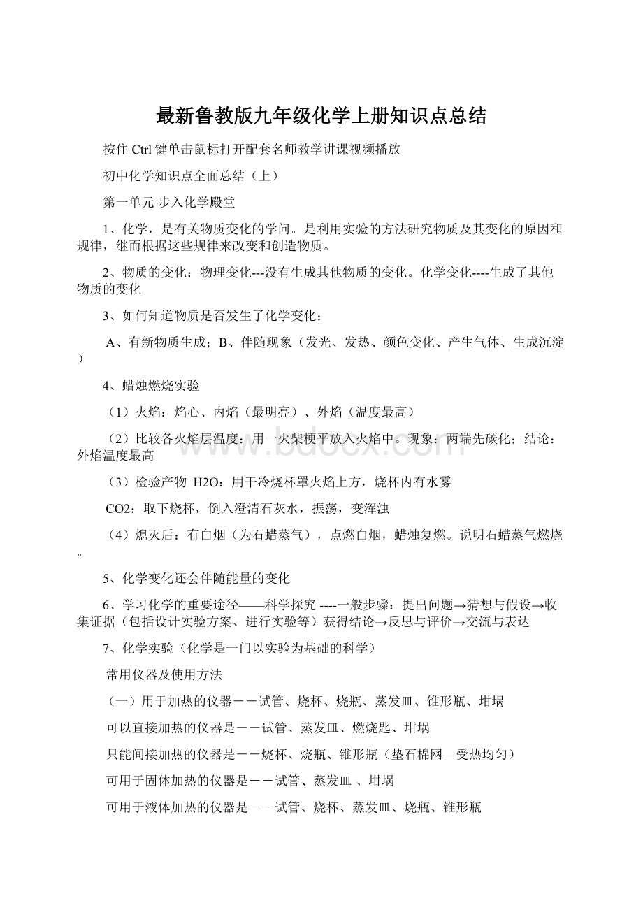 最新鲁教版九年级化学上册知识点总结.docx