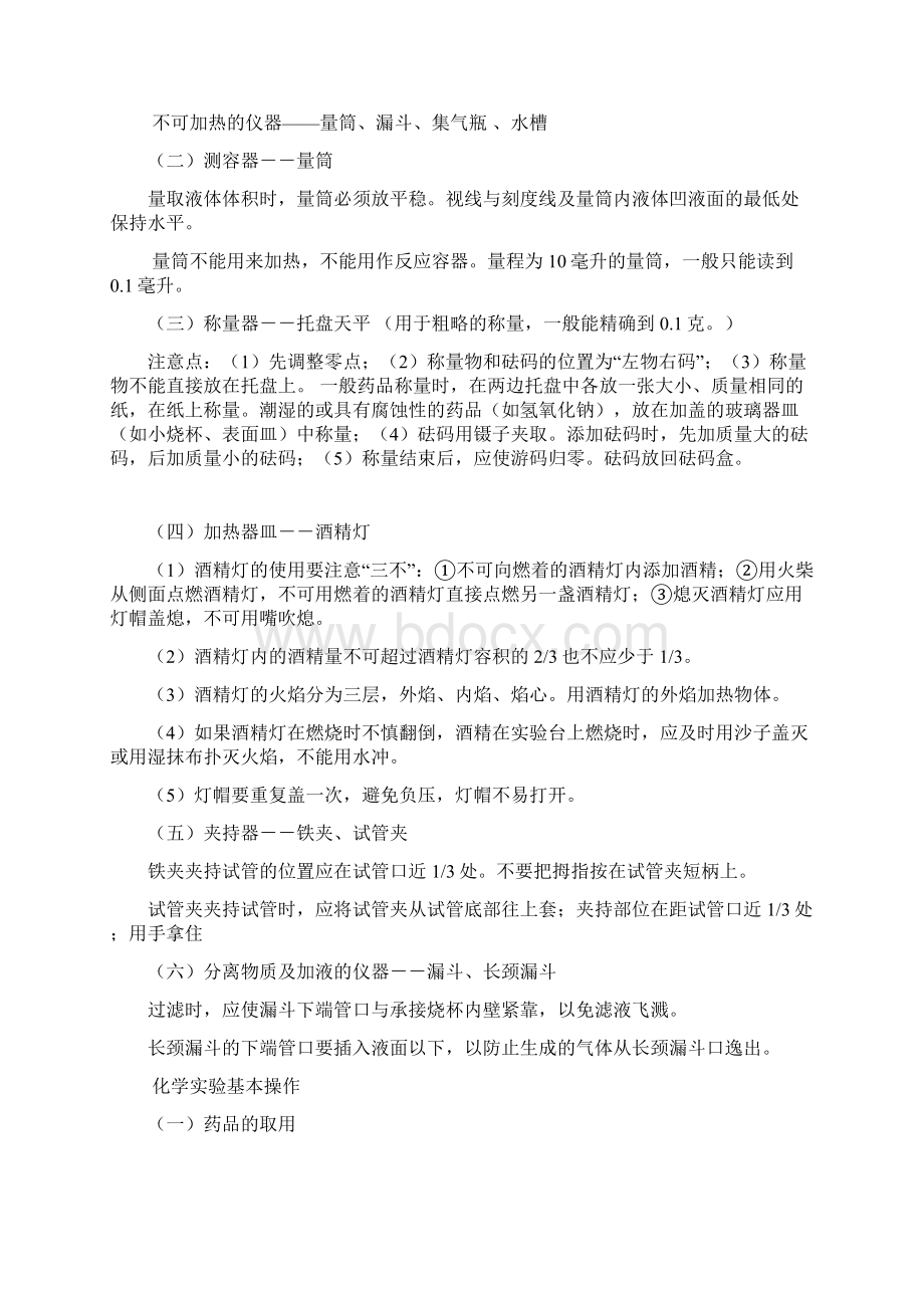 最新鲁教版九年级化学上册知识点总结.docx_第2页