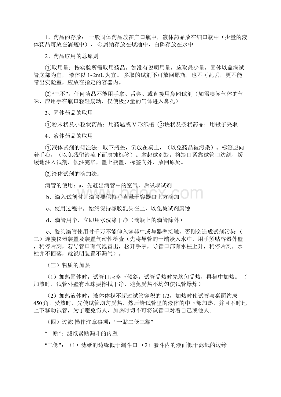 最新鲁教版九年级化学上册知识点总结.docx_第3页