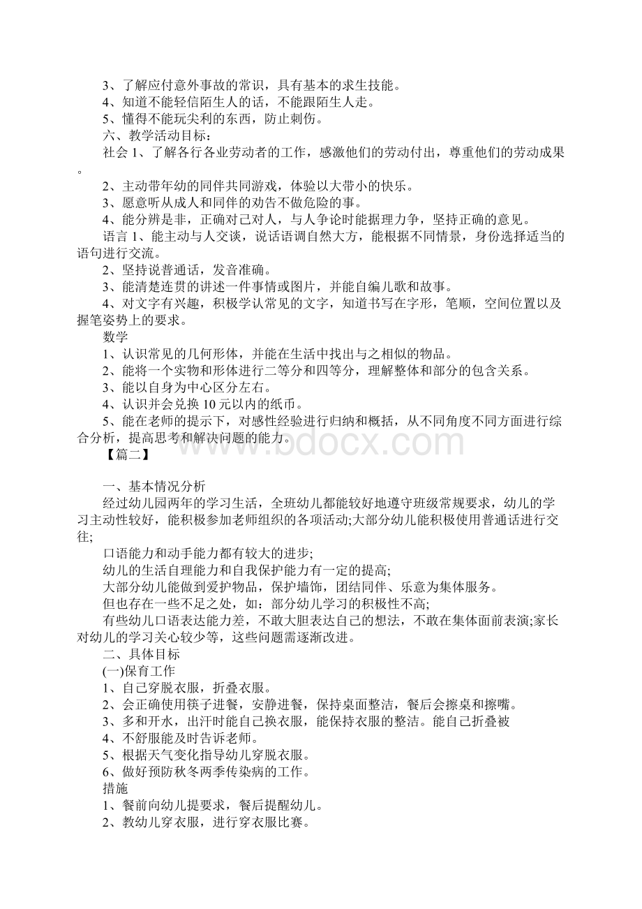 幼儿园学前班下学期保教工作计划Word文档下载推荐.docx_第2页