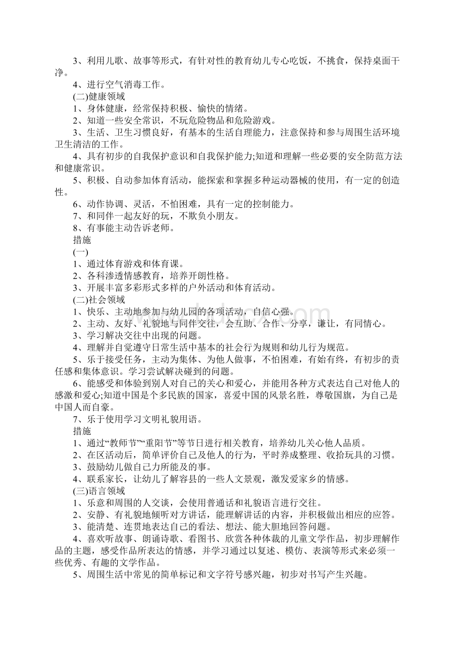 幼儿园学前班下学期保教工作计划Word文档下载推荐.docx_第3页