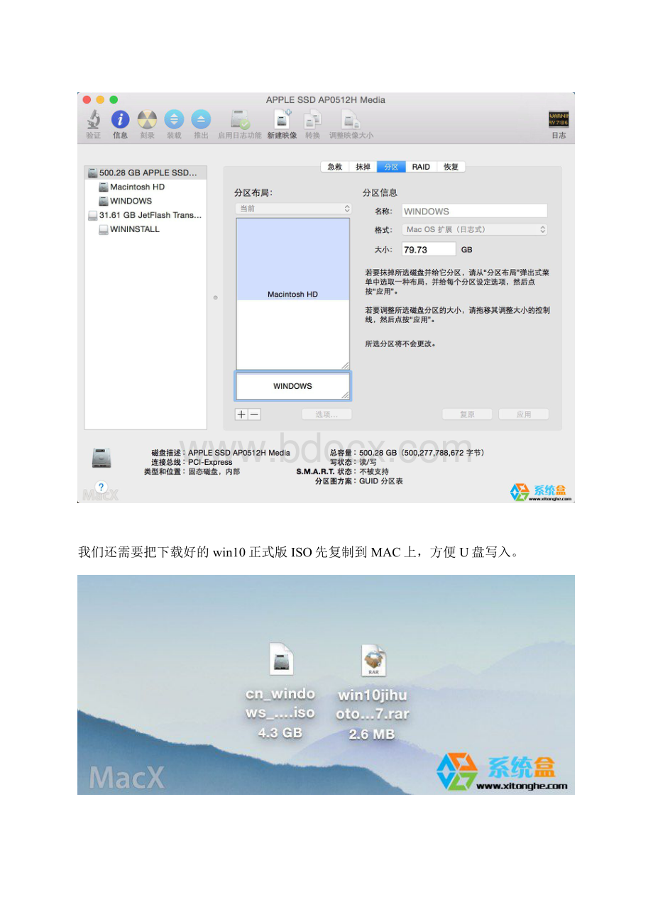 Macair苹果笔记本安装Win10双系统教程.docx_第2页