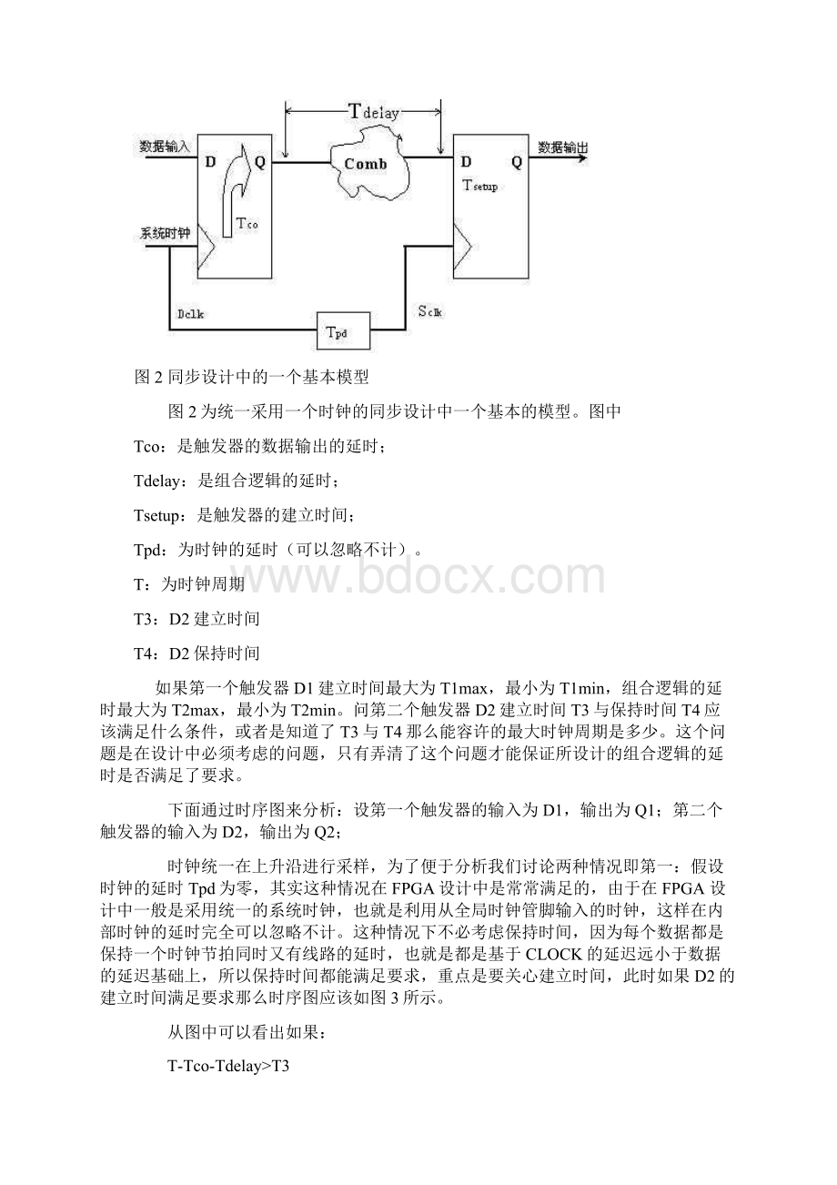 影响FPGA设计中时钟因素的探讨.docx_第2页