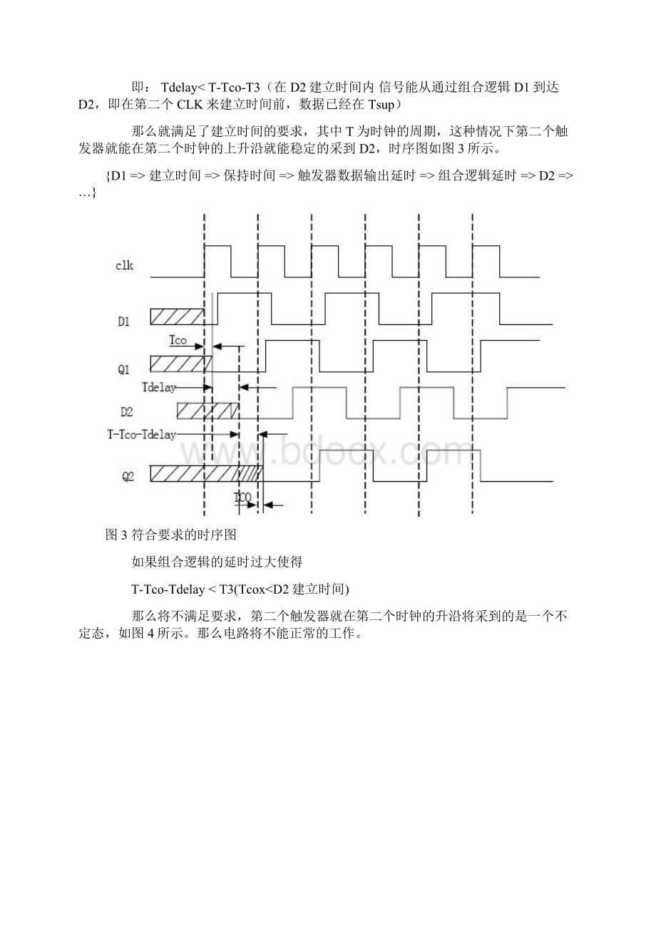 影响FPGA设计中时钟因素的探讨文档格式.docx_第3页