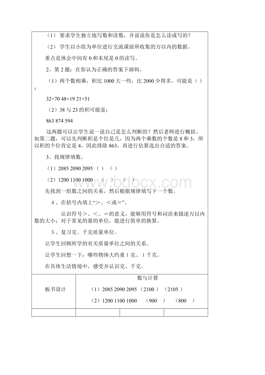 三年级数学下册 总复习教案 北师大版.docx_第2页