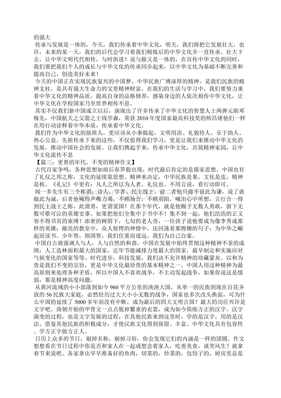 传承中华文化共筑精舍家园征文.docx_第2页