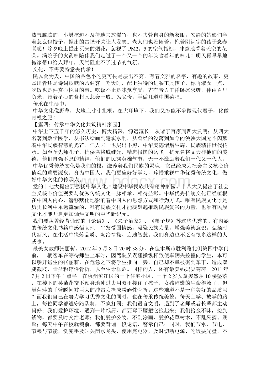 传承中华文化共筑精舍家园征文.docx_第3页