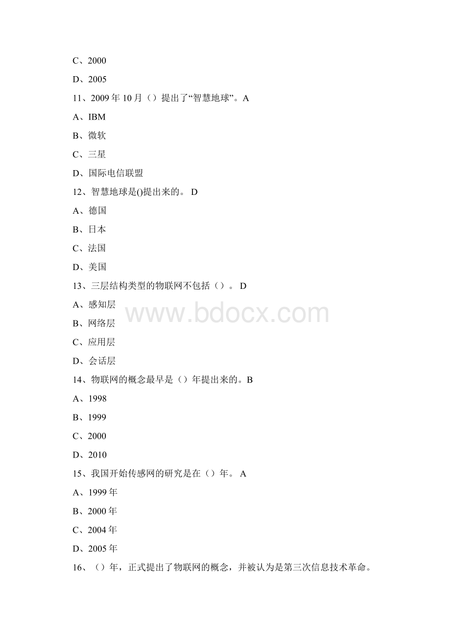 10物联网技术与应用考试题库1111.docx_第3页