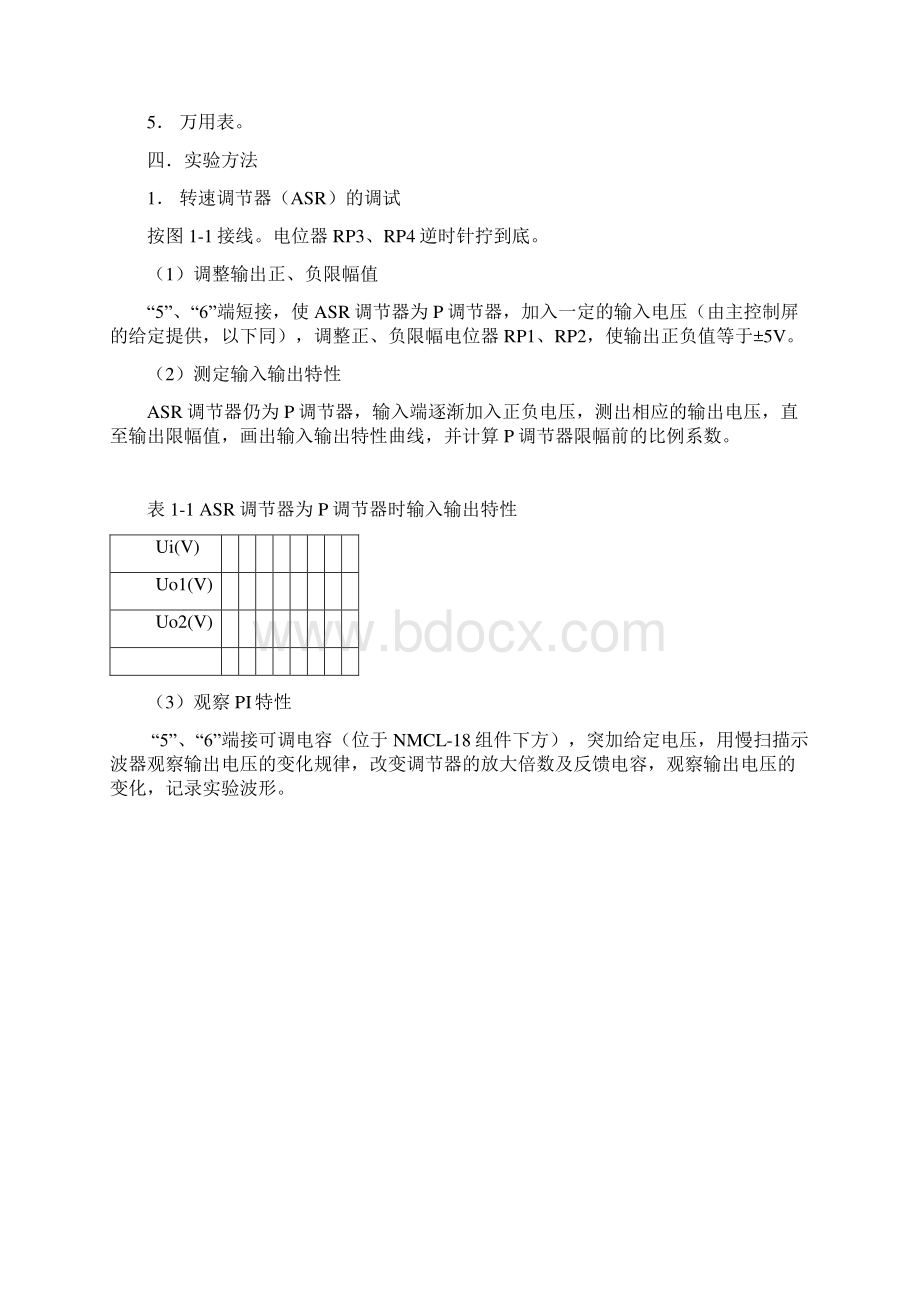 二晶闸管直流调速系统主要单元调试机械与材料工程学院西安Word格式文档下载.docx_第2页