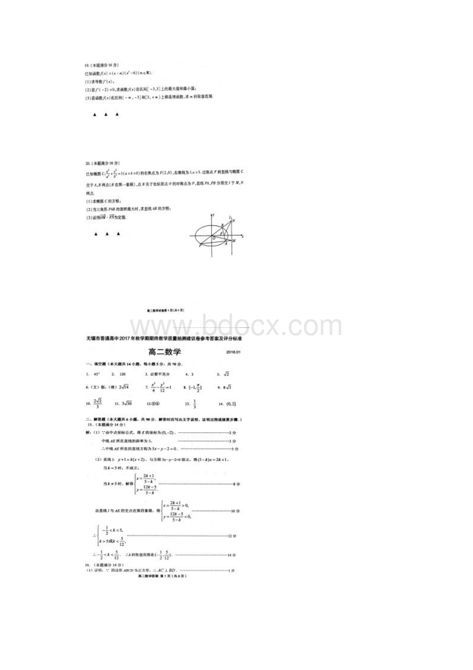 数学江苏省无锡市普通高中学年高二上学期期末考试Word下载.docx_第3页