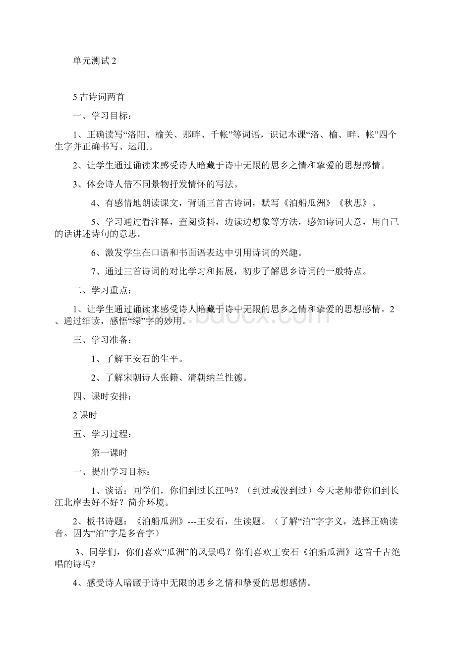 人教版语文第九册第二单元教案.docx_第2页