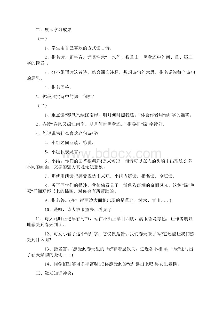 人教版语文第九册第二单元教案.docx_第3页