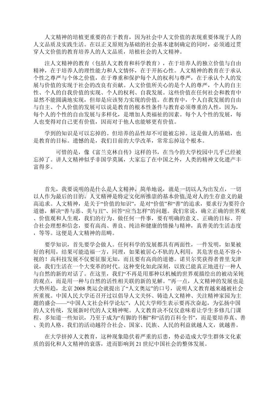 大学教育更应注重培养人文精神还是科学精神辩论材料.docx_第2页