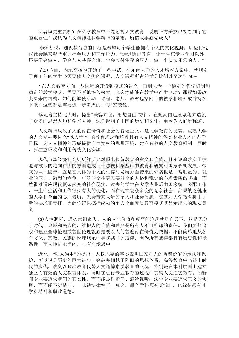 大学教育更应注重培养人文精神还是科学精神辩论材料.docx_第3页